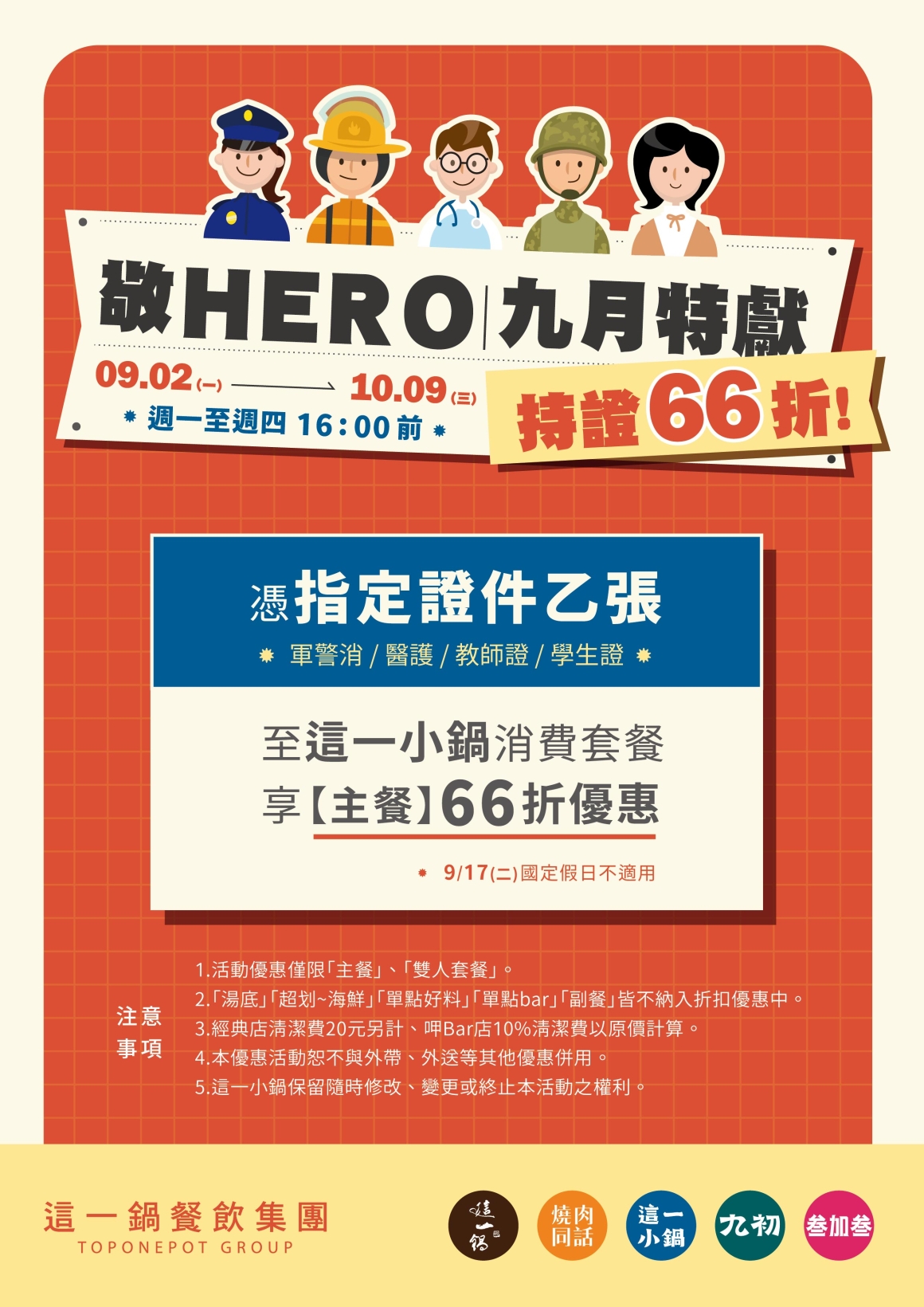 240828-這一鍋集團-0902敬HERO九月特獻貼文-A4_01