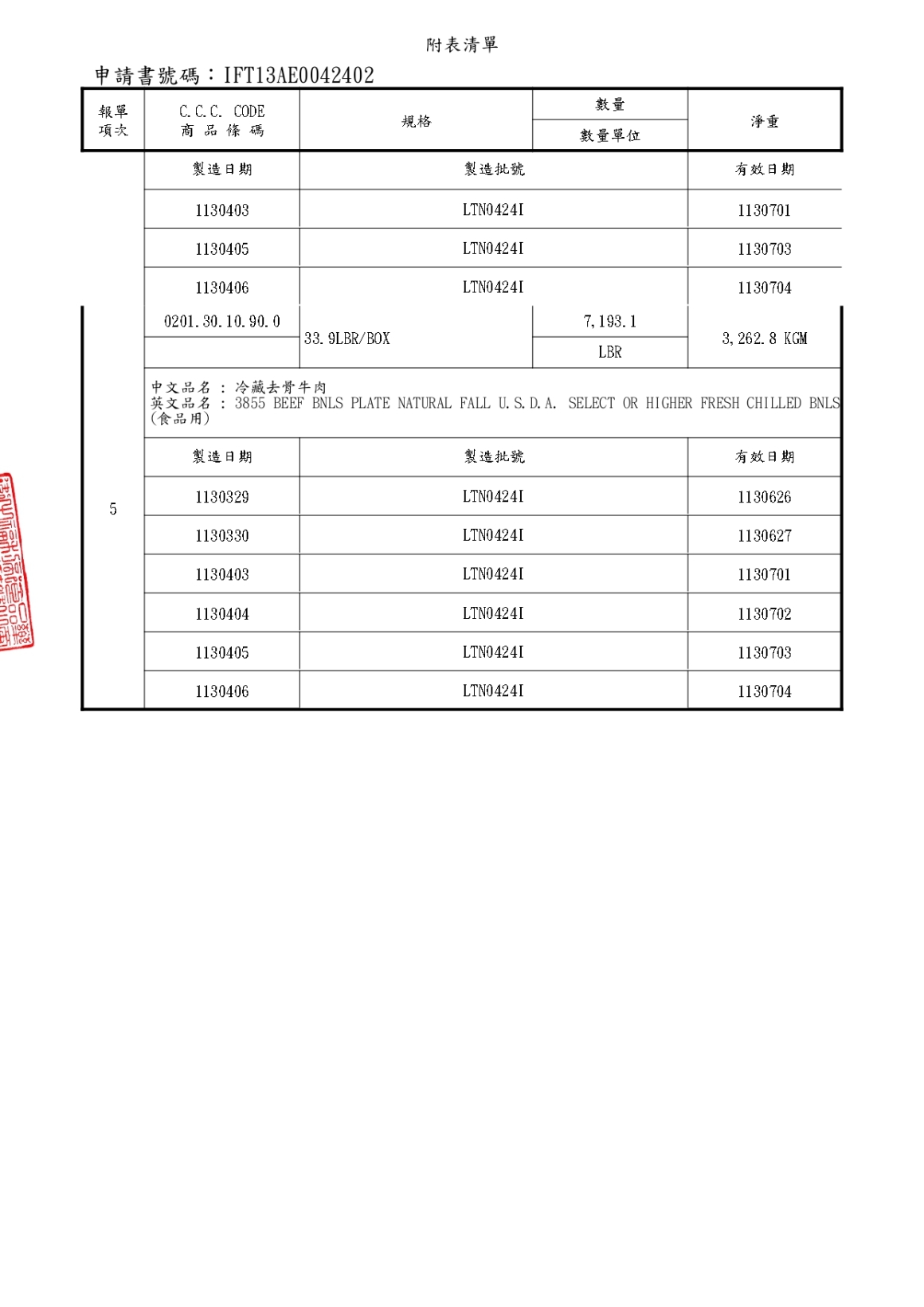 30100035雪花牛(輸入許可證)202404_page-0003