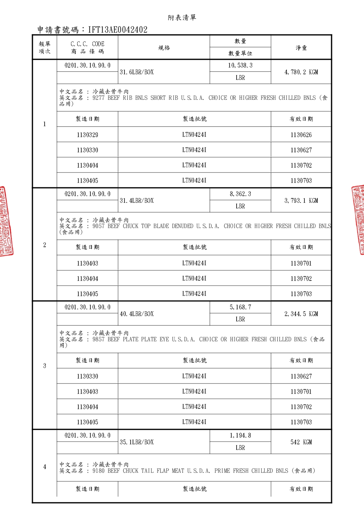 30100035雪花牛(輸入許可證)202404_page-0002