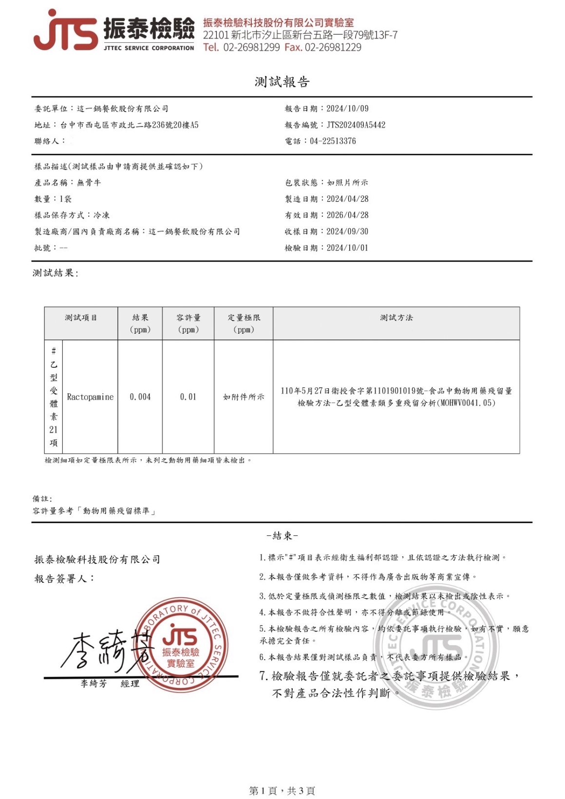 30100010無骨牛202410_page-0001_1